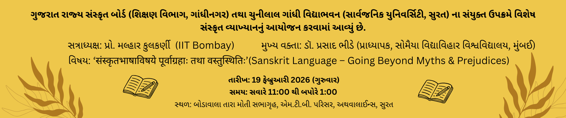 Sanskrit Announcement