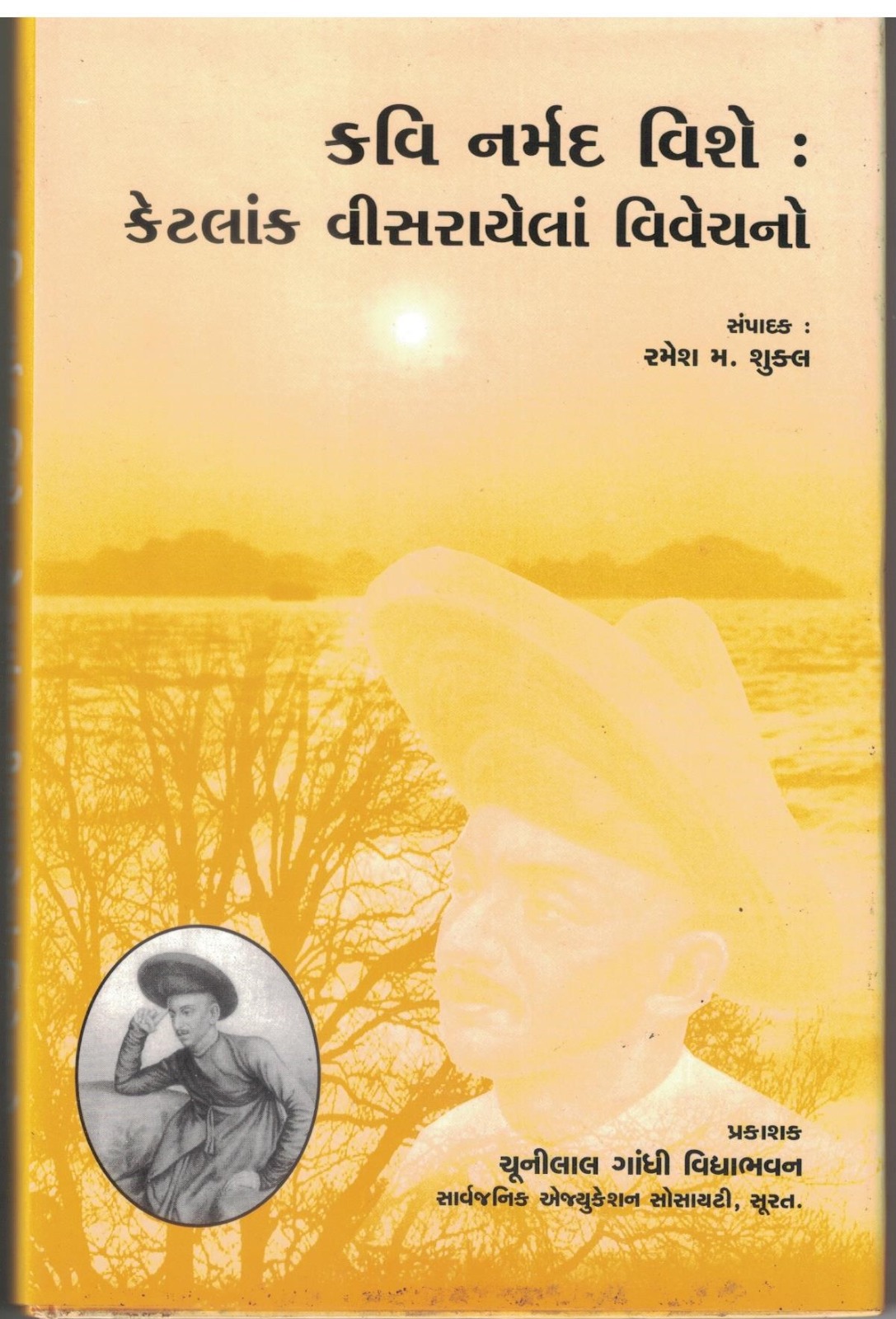 Kavi Narmad Vishe : Ketlank Visarayela Vivechno